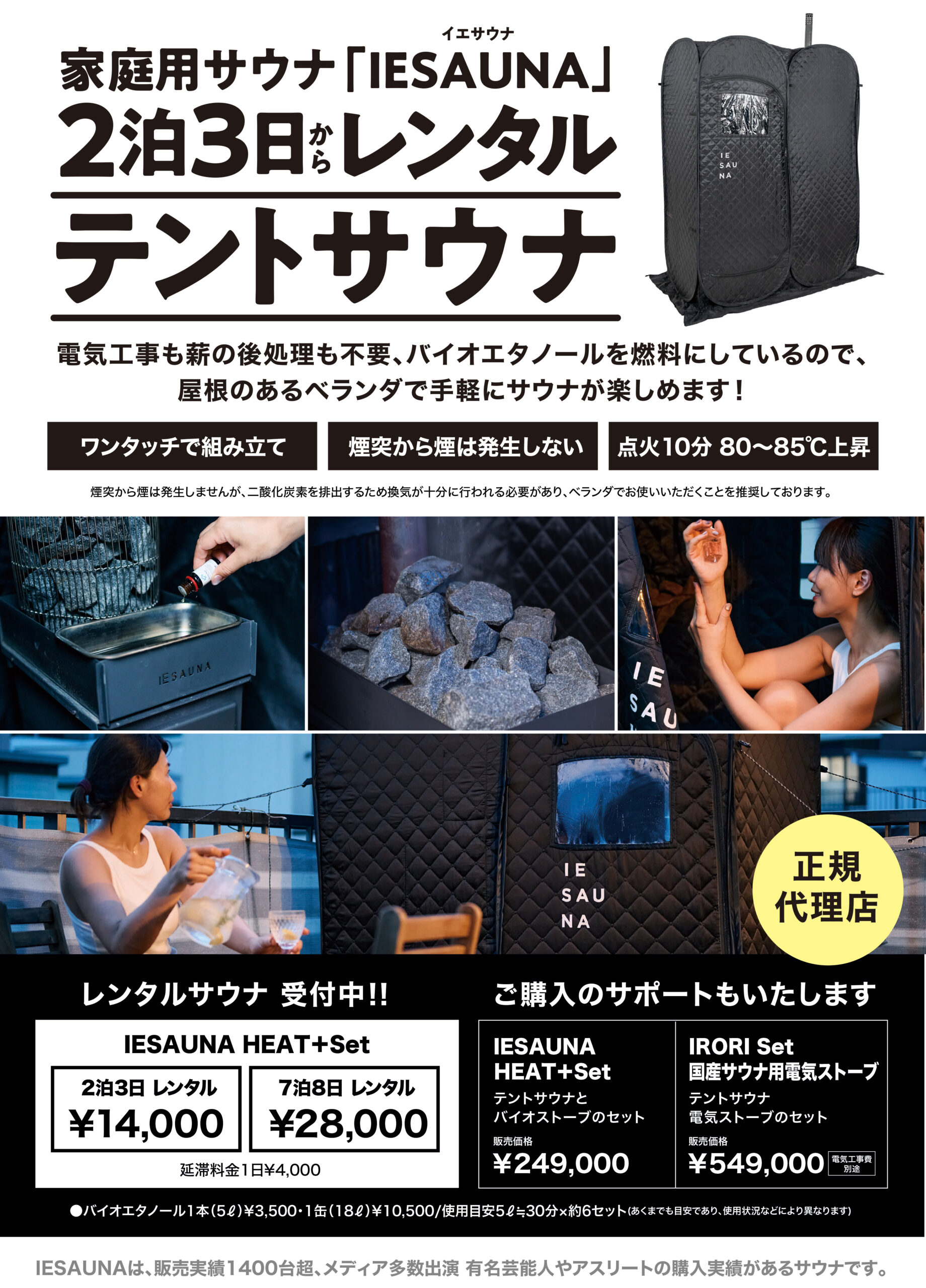 家庭用サウナ「IESAUNA」2泊3日からレンタル開始 - ASP SAUNA