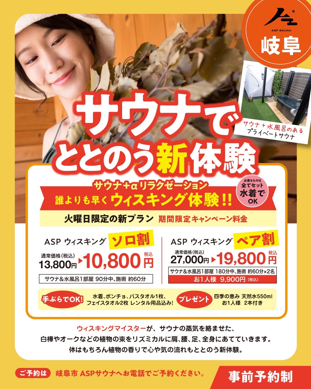 毎週火曜日 ASP手ぶらでサウナ×ウィスキングともちんDAY - ASP SAUNA